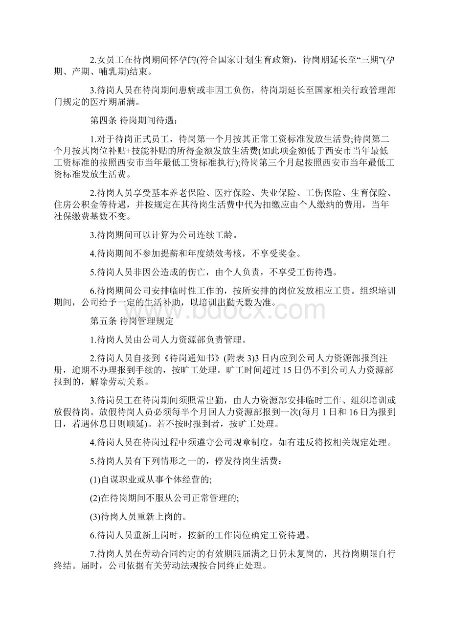 精编范文待岗人员管理办法精选word文档 14页.docx_第2页