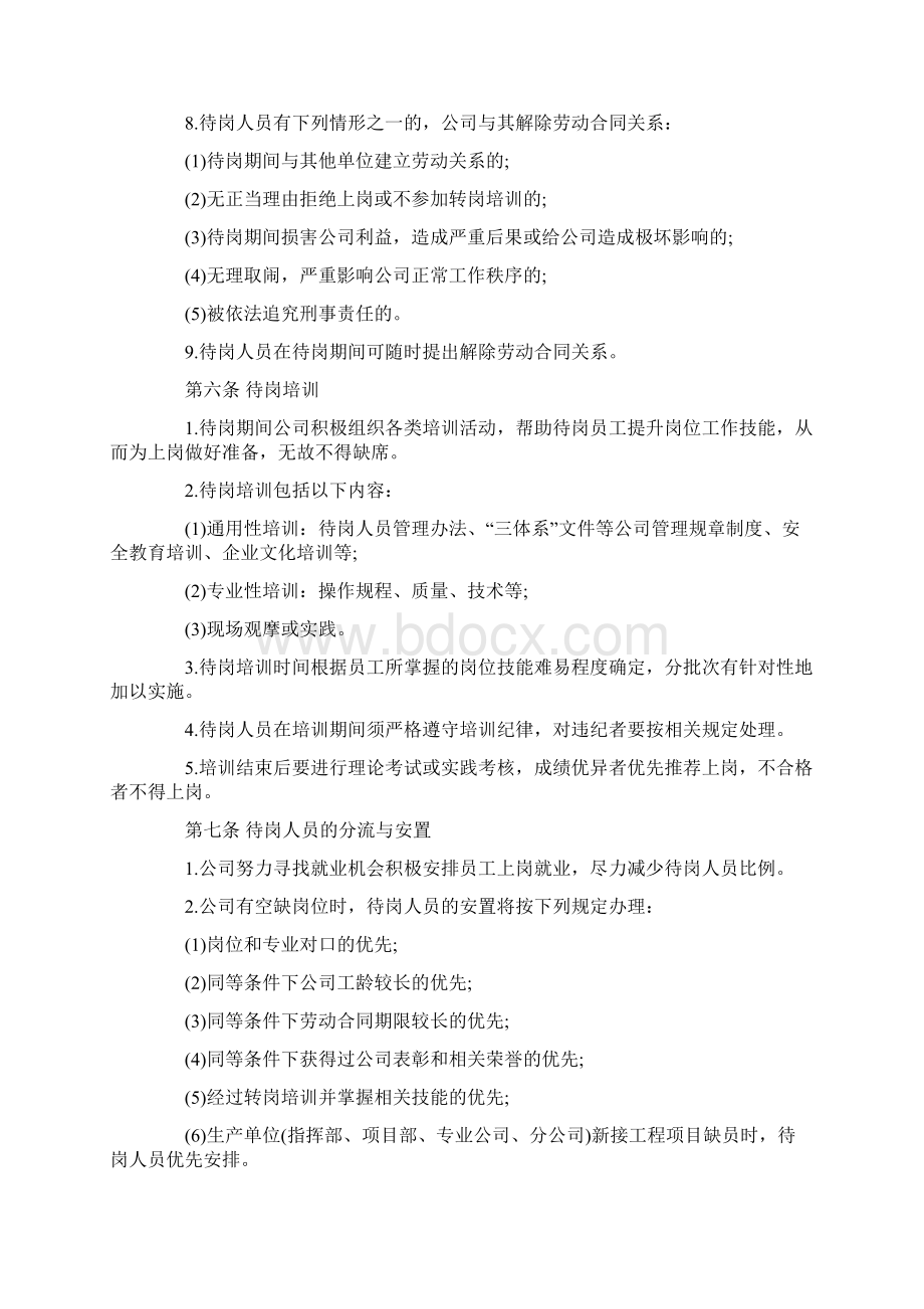 精编范文待岗人员管理办法精选word文档 14页.docx_第3页