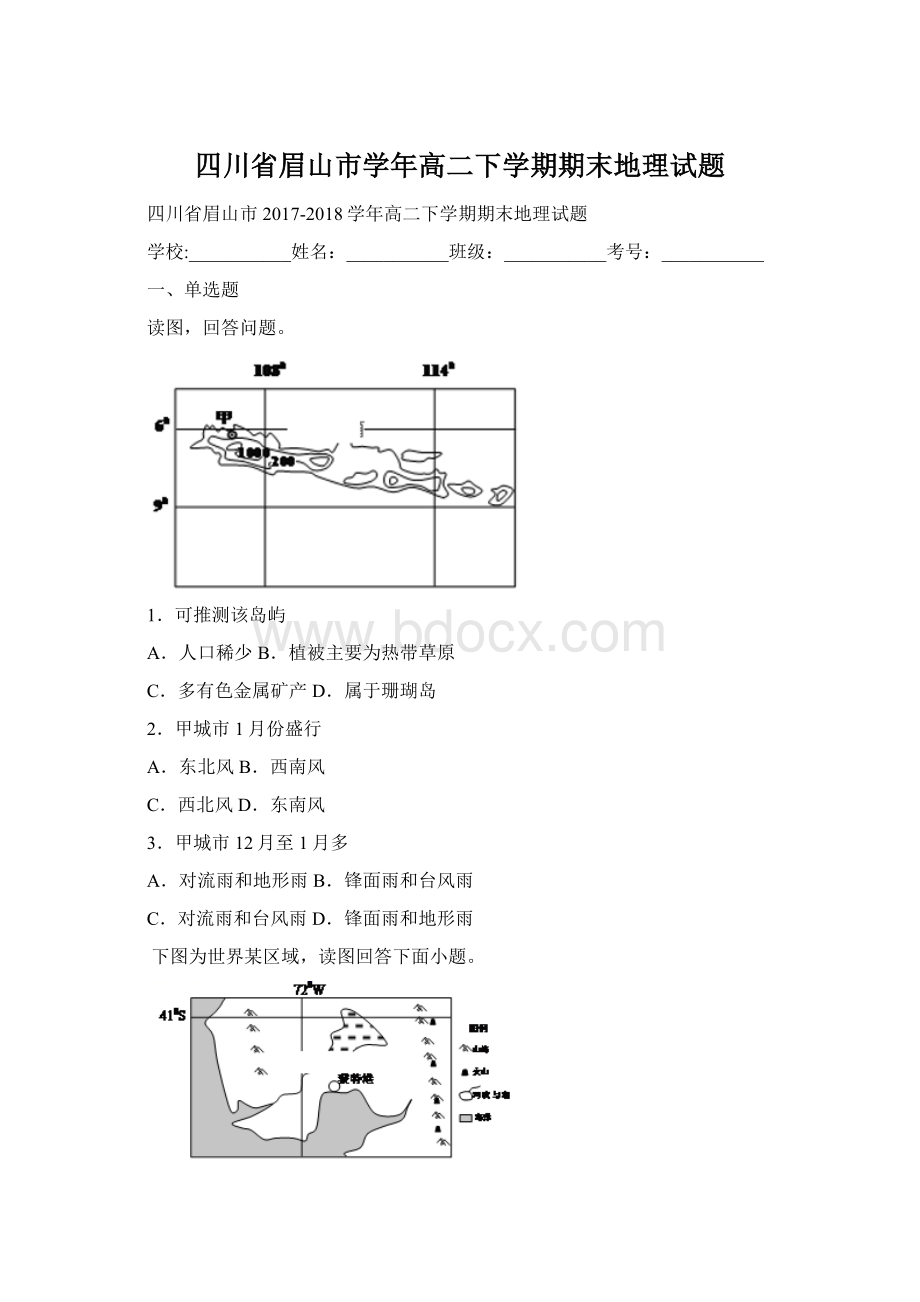 四川省眉山市学年高二下学期期末地理试题.docx