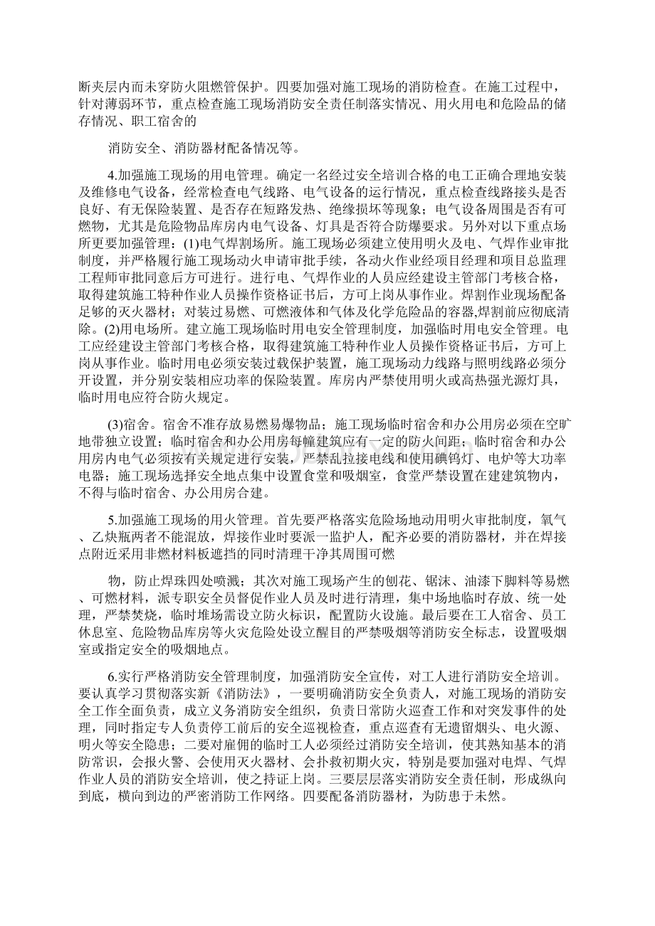 建筑工程火灾隐患排查总结文档格式.docx_第2页