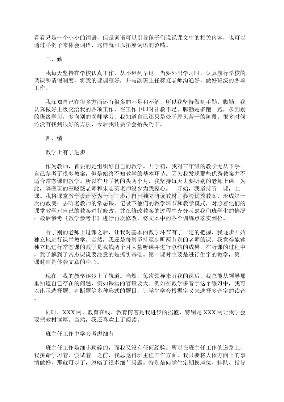 德能勤绩廉个人总结教师1.docx_第3页