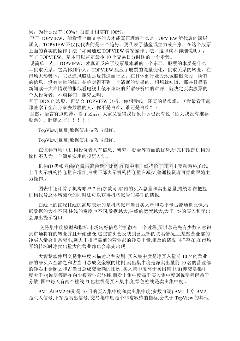 关于TopView数据最新更新时间的详解 16KWord文件下载.docx_第3页