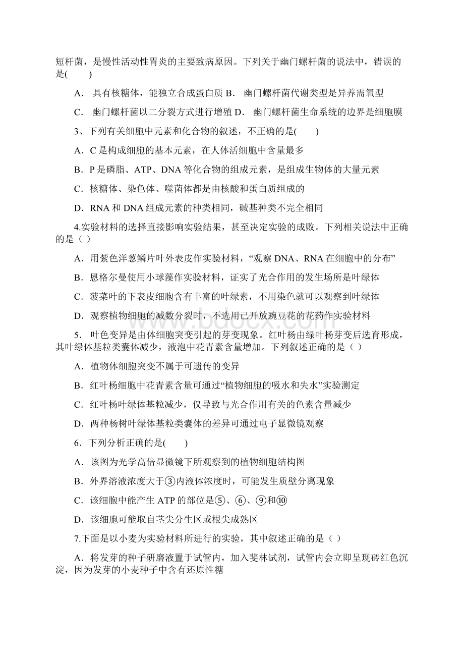 福建南安第一中学高三上学期第二次月考生物试题含答案.docx_第2页