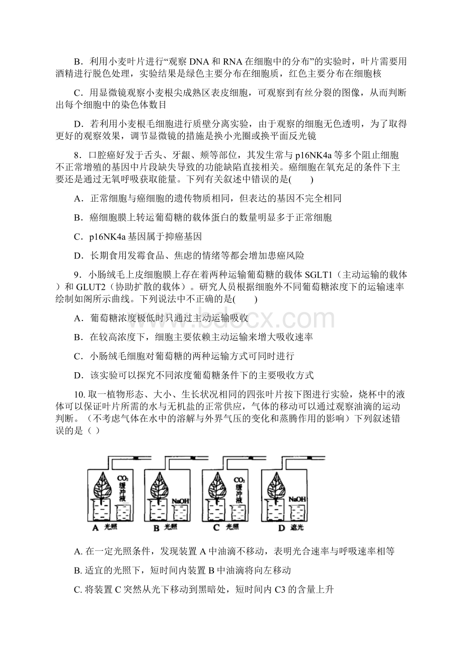 福建南安第一中学高三上学期第二次月考生物试题含答案.docx_第3页