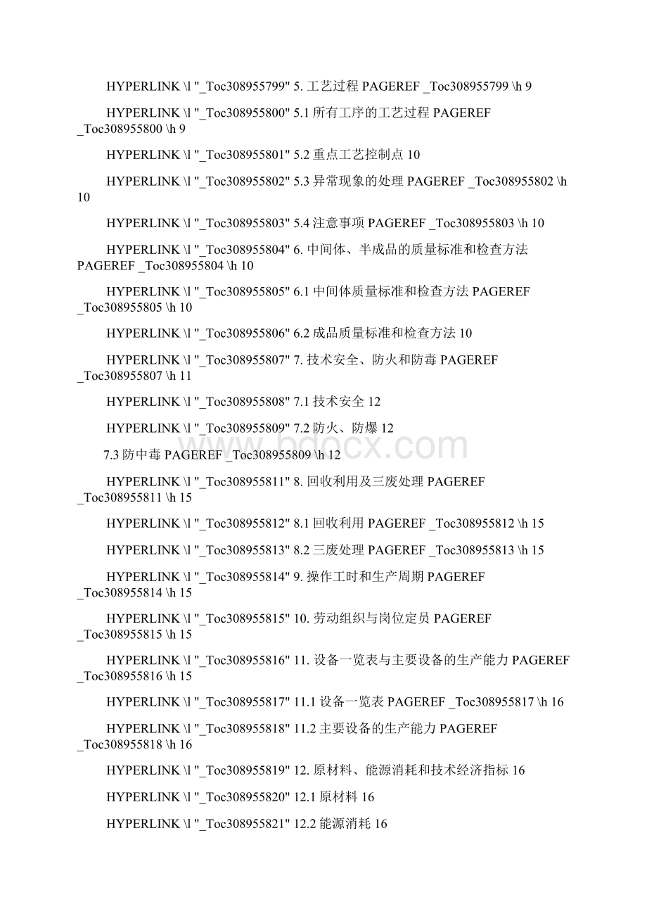 布洛芬的生产工艺规程.docx_第3页