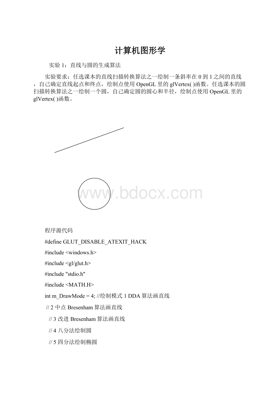 计算机图形学.docx_第1页