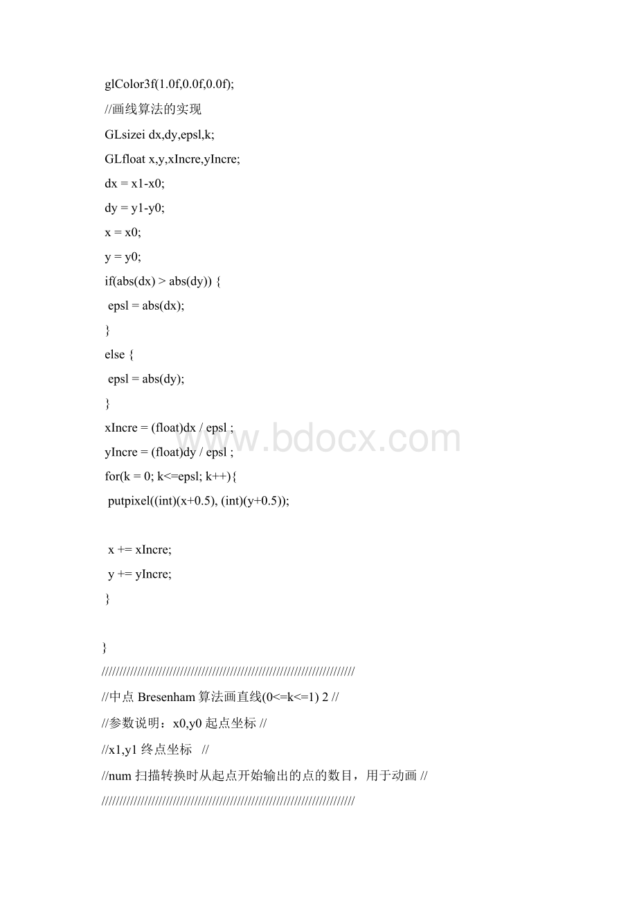 计算机图形学.docx_第3页