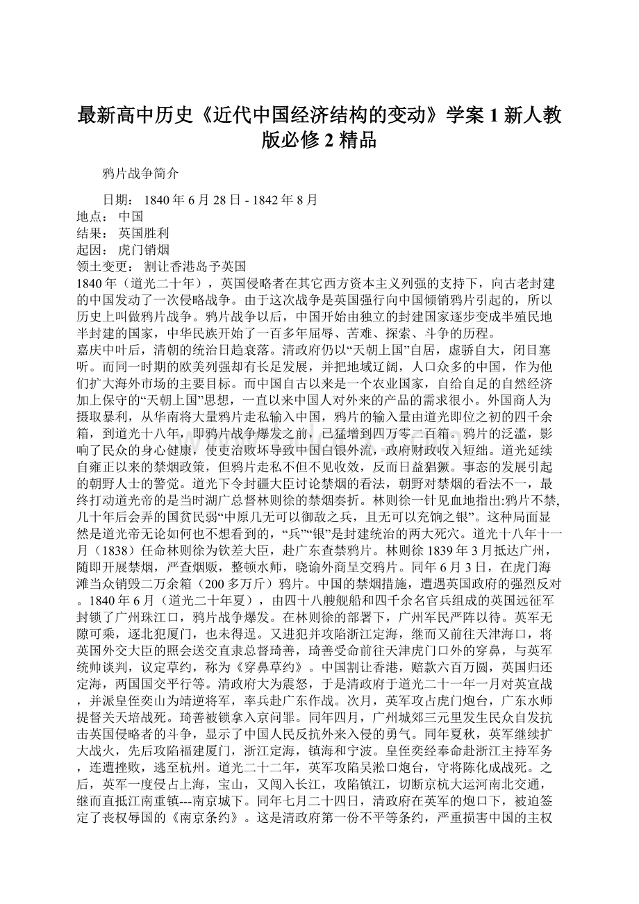 最新高中历史《近代中国经济结构的变动》学案1 新人教版必修2 精品Word格式.docx_第1页