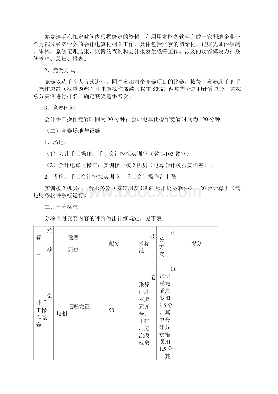 会计操作职业技能竞赛方案Word文件下载.docx_第3页