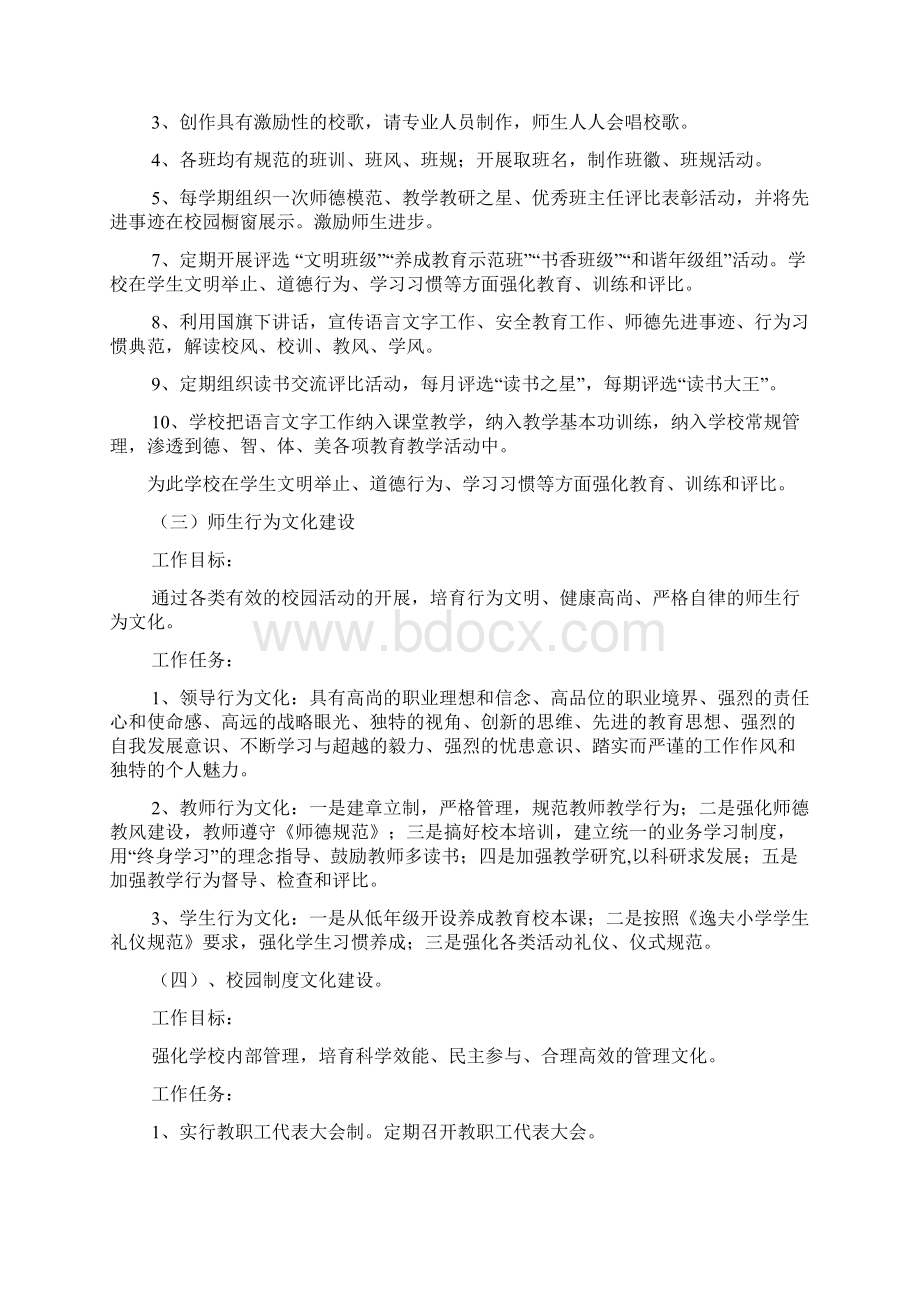 小学校园文化建设三年规划3.docx_第3页