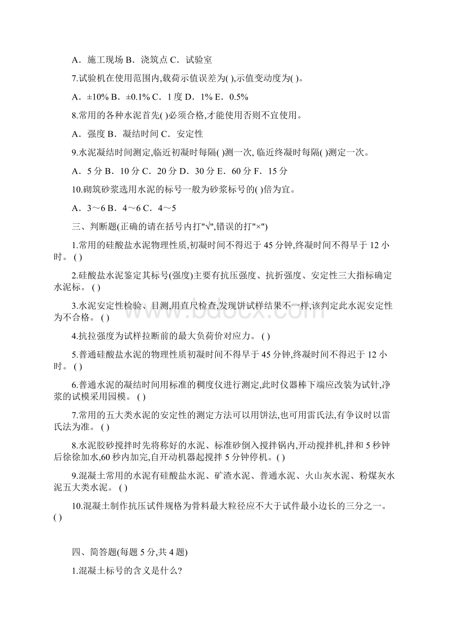 工程试验检测试题大全含答案资料.docx_第2页