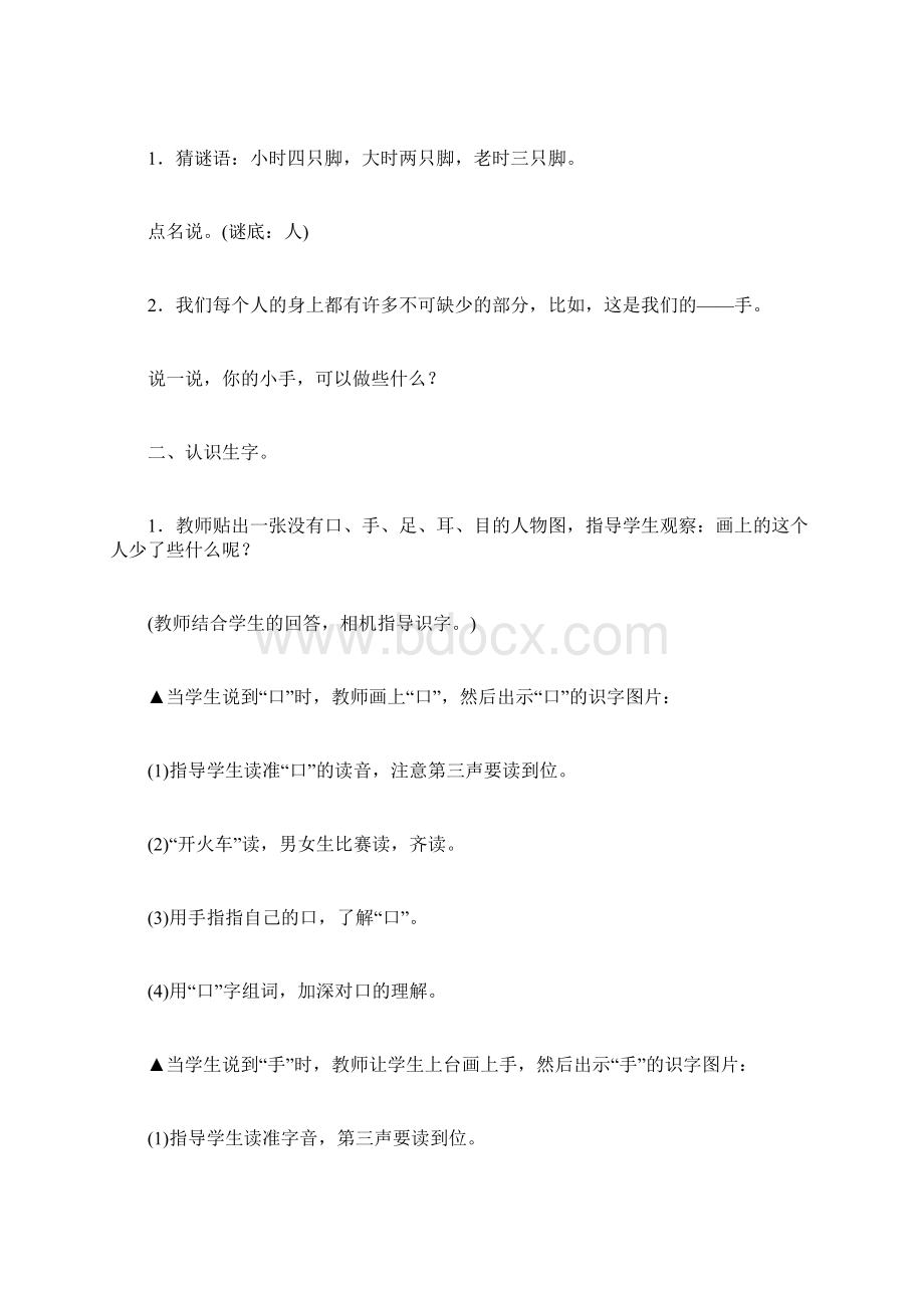 一年级语文上册识字一3口耳目教案Word文档格式.docx_第3页