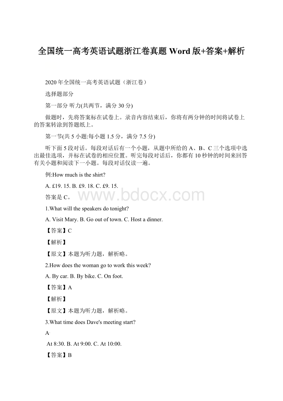 全国统一高考英语试题浙江卷真题Word版+答案+解析.docx_第1页