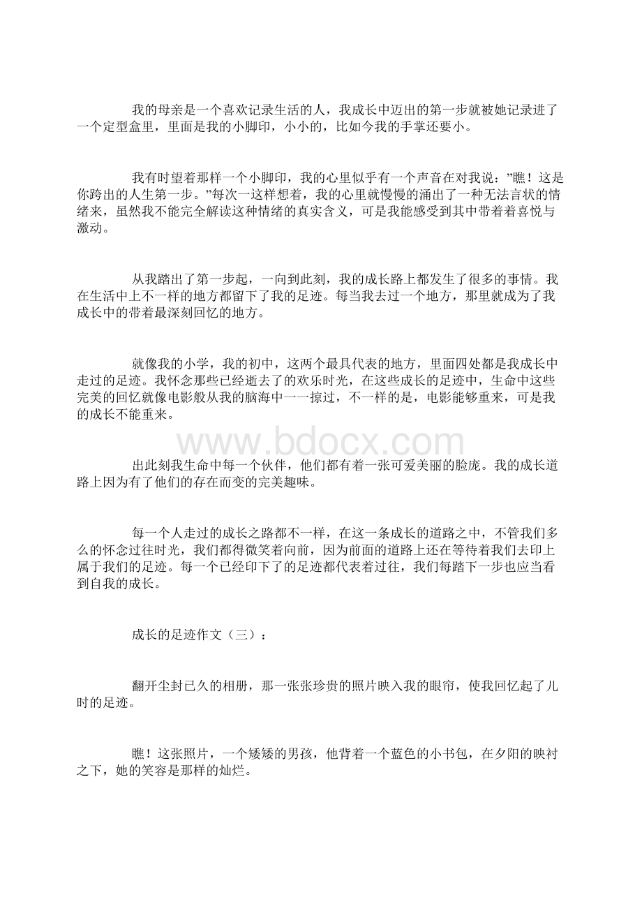 成长的足迹作文20篇Word文档下载推荐.docx_第2页