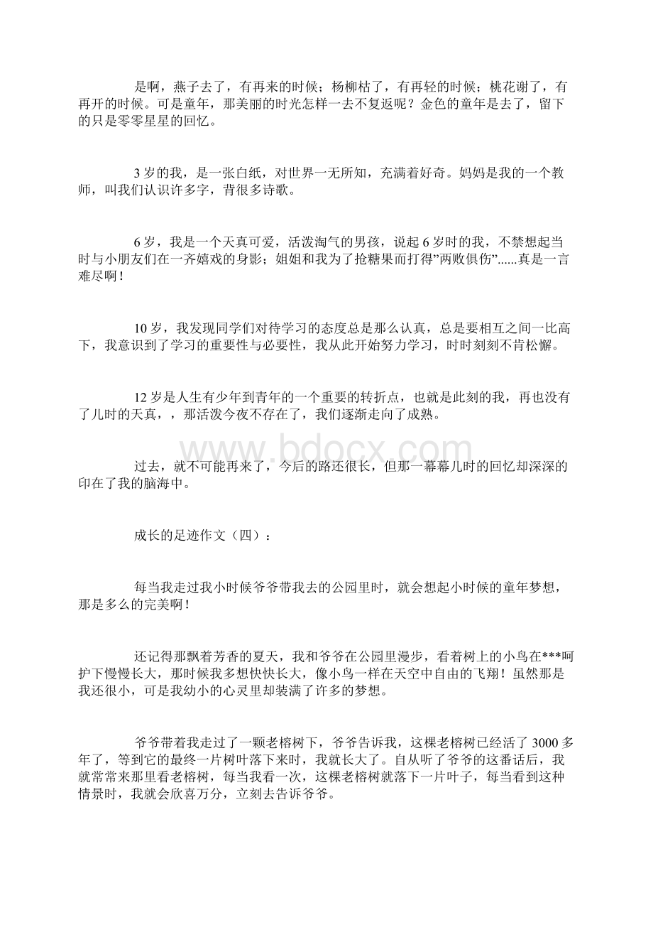 成长的足迹作文20篇Word文档下载推荐.docx_第3页