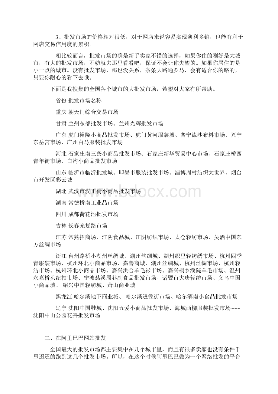 如何为自己的网店进到便宜货.docx_第2页