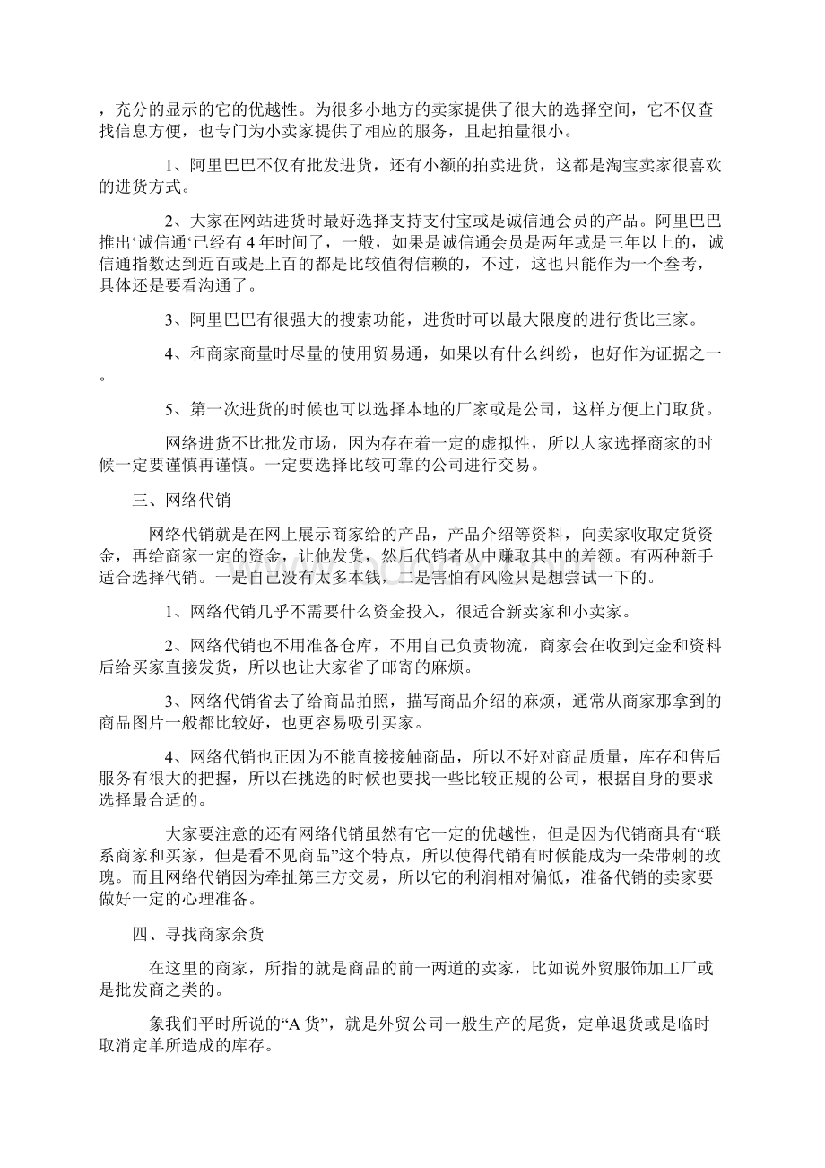 如何为自己的网店进到便宜货Word文件下载.docx_第3页