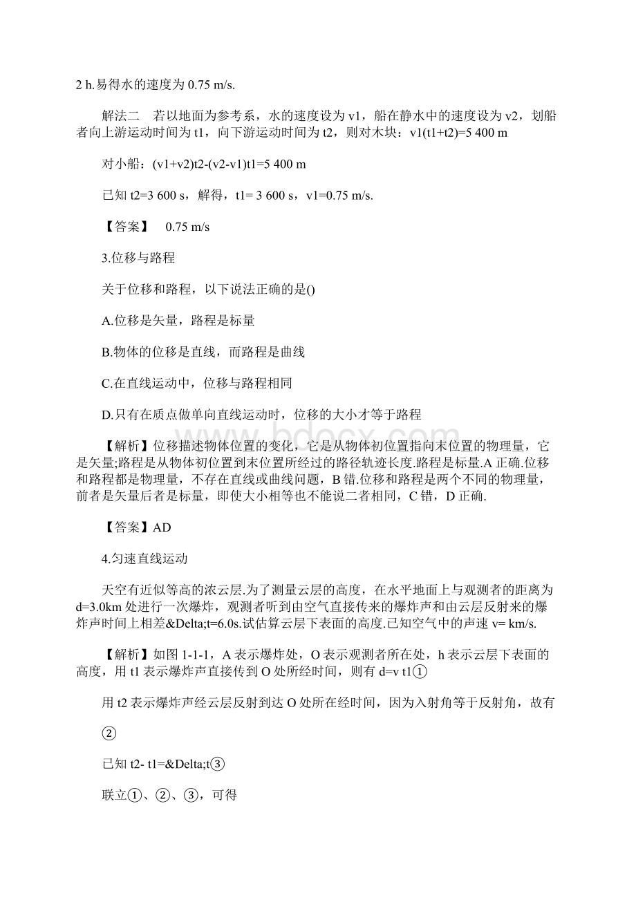 最新高三物理复习知识点归纳.docx_第2页