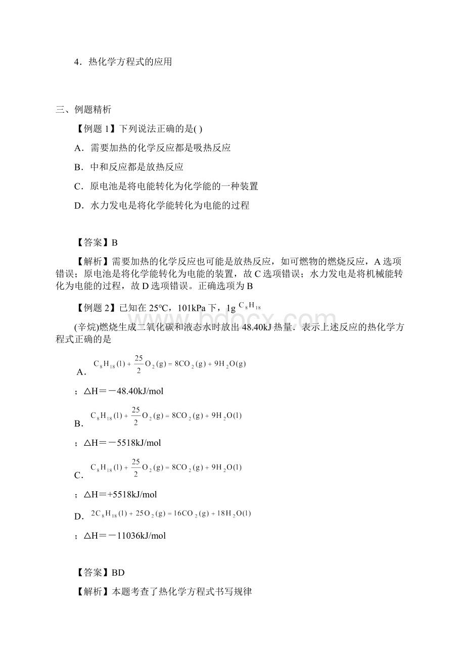 化学反应与能量变化教案教学文案Word文档下载推荐.docx_第3页