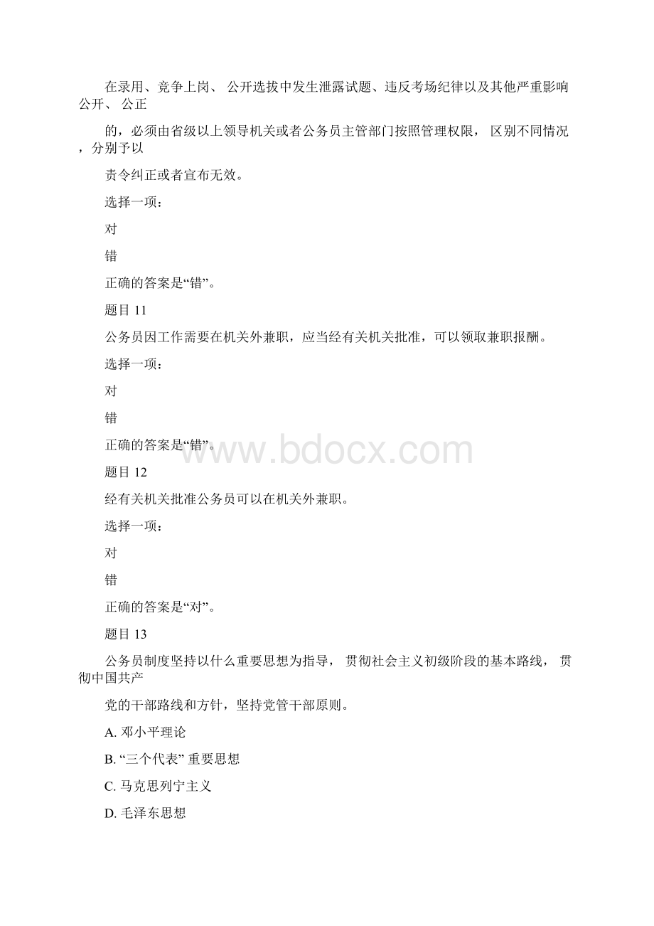 公务员制度讲座复习题Word文档格式.docx_第3页