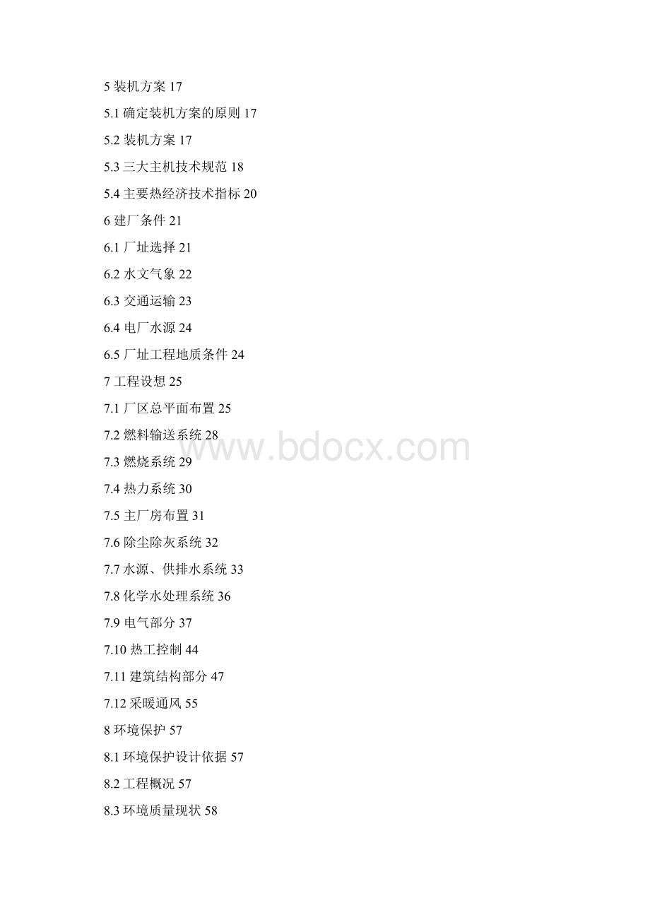 秸秆发电项目建设可行性研究报告.docx_第2页