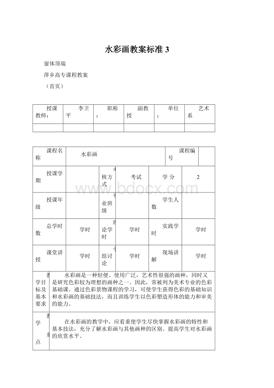 水彩画教案标准3.docx