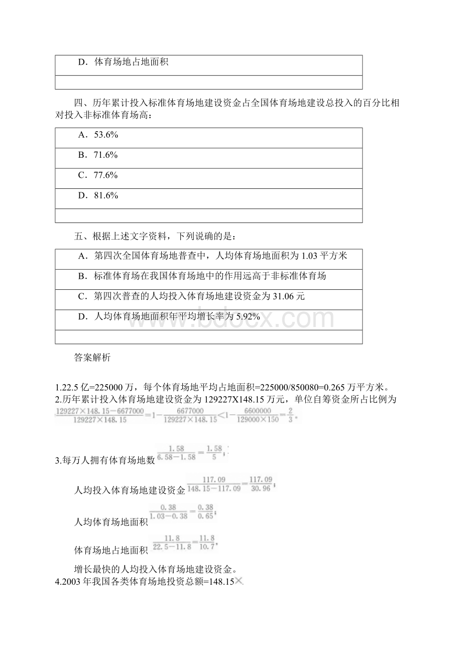 资料分析难题及解析Word文件下载.docx_第2页