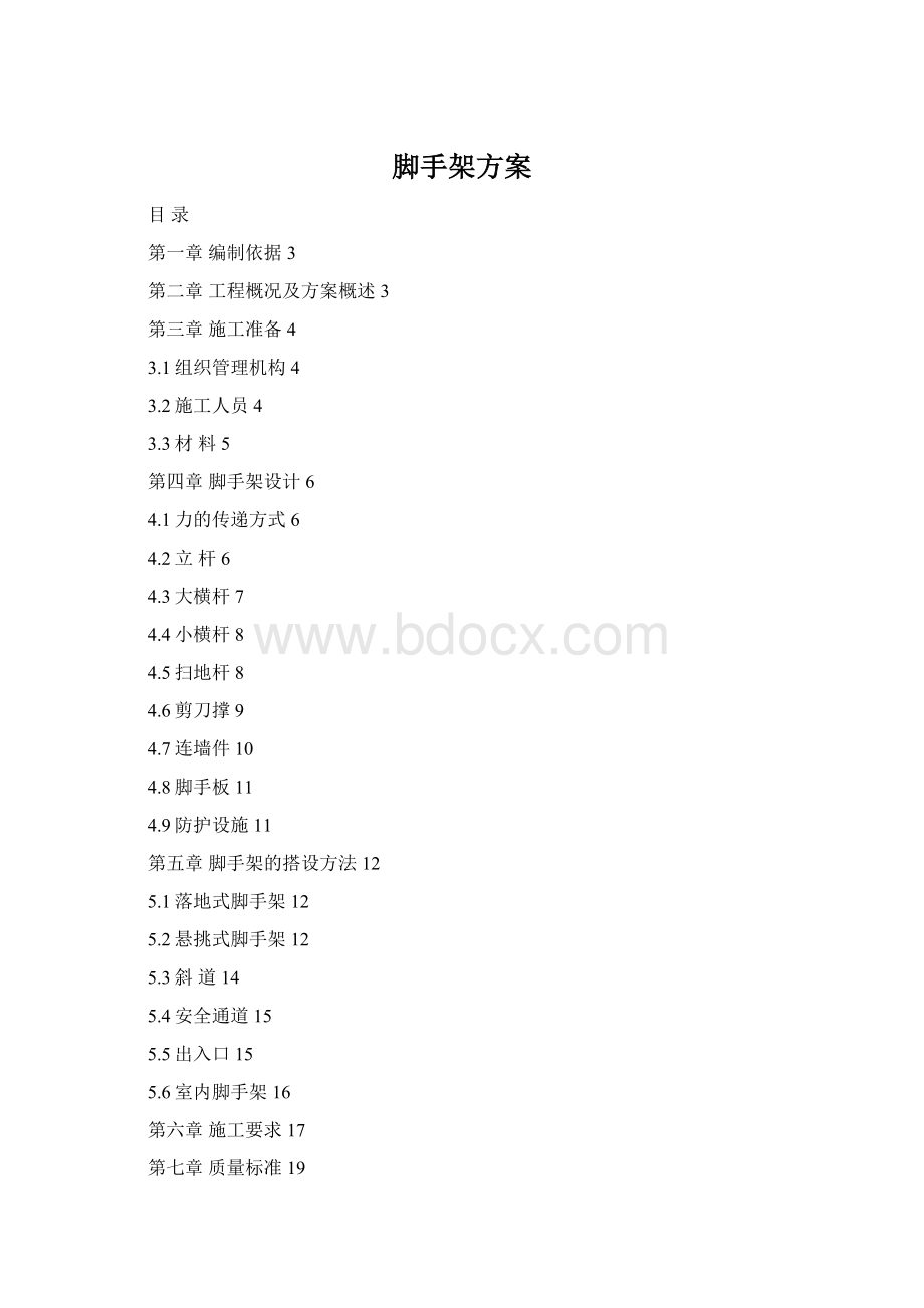 脚手架方案.docx