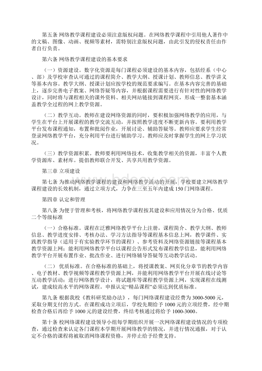 完整版网络教学课程建设规范及管理办法.docx_第2页