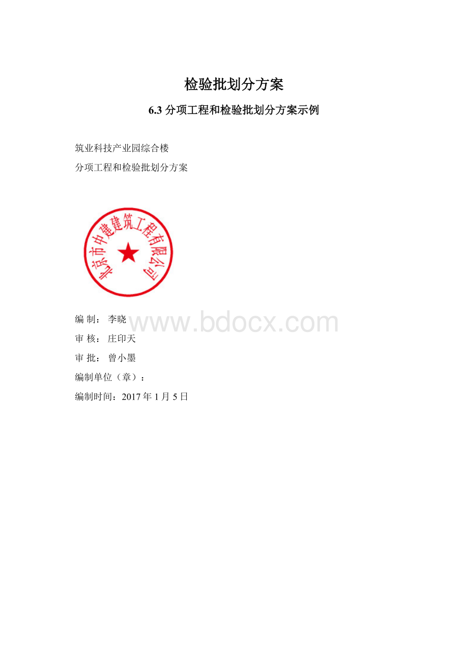 检验批划分方案.docx_第1页