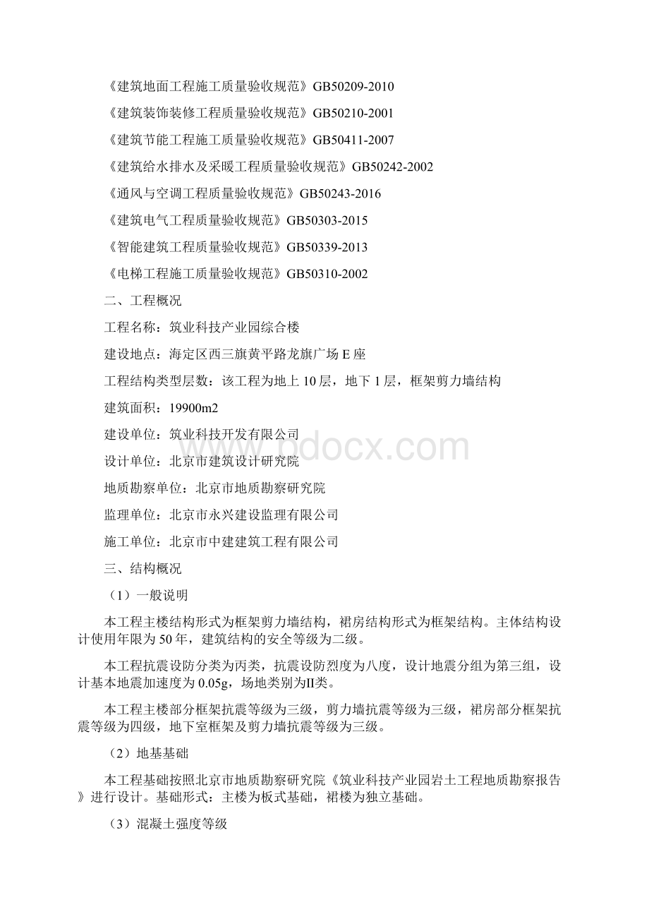 检验批划分方案Word文件下载.docx_第3页