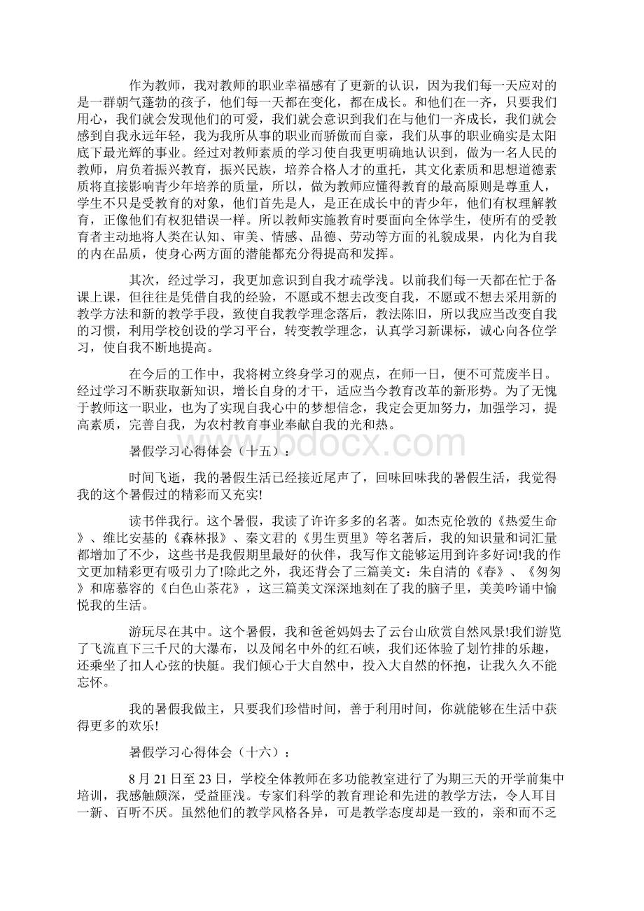 暑假学习心得体会30篇.docx_第3页