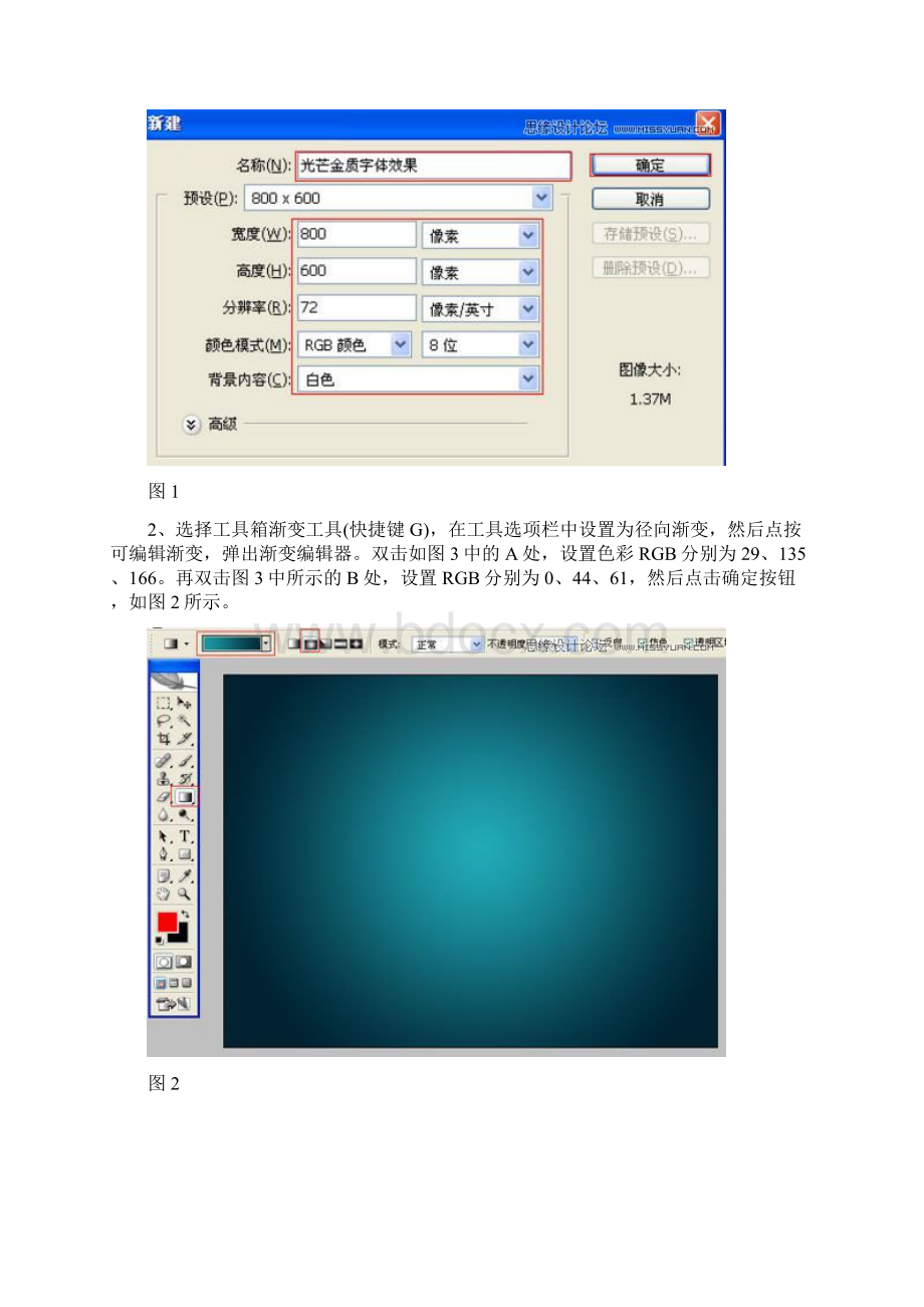 Photoshop设计光芒金质字体教程.docx_第2页