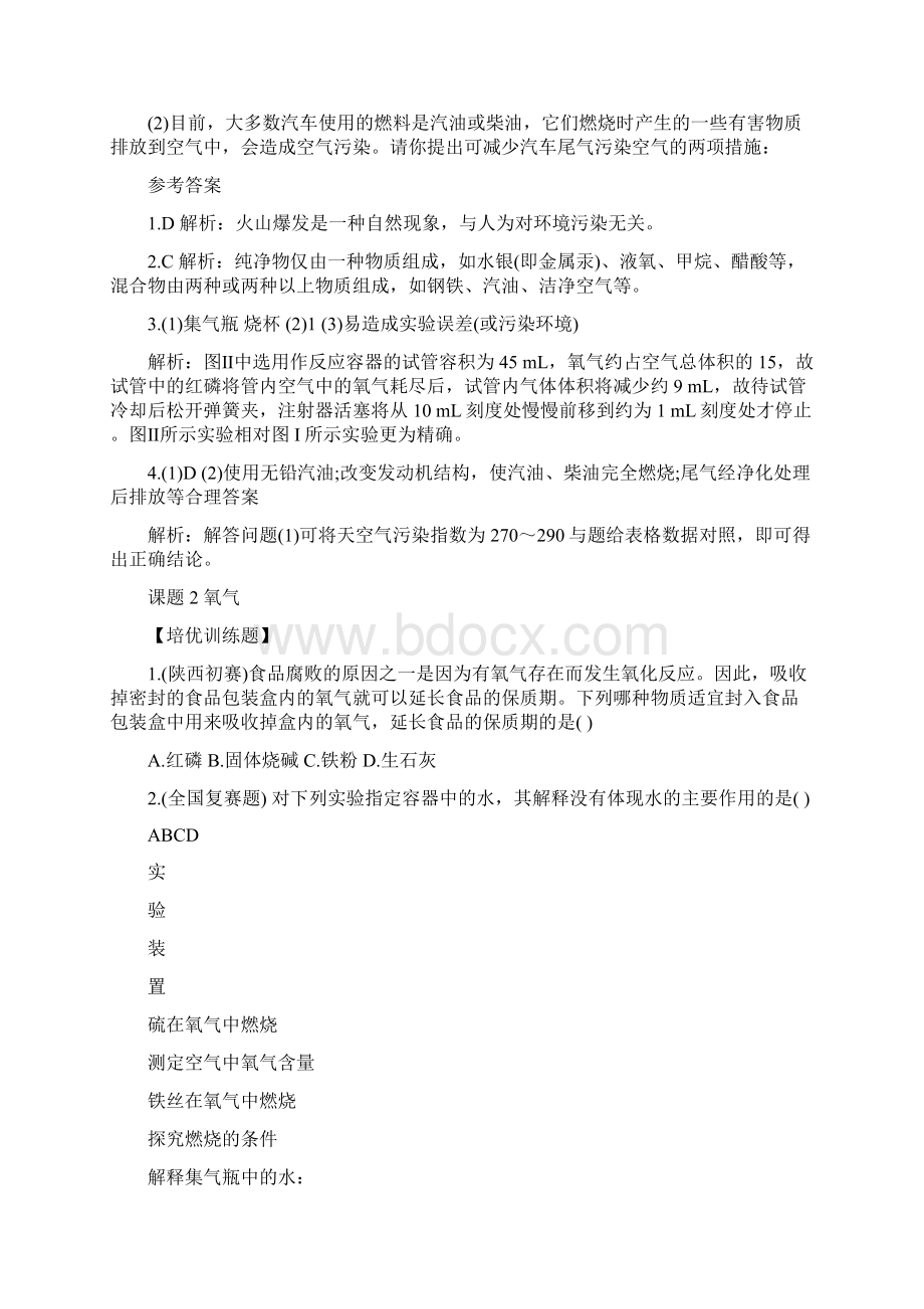 精选教育初三化学第二单元我们周围的空气同步训练试题有答案doc.docx_第2页