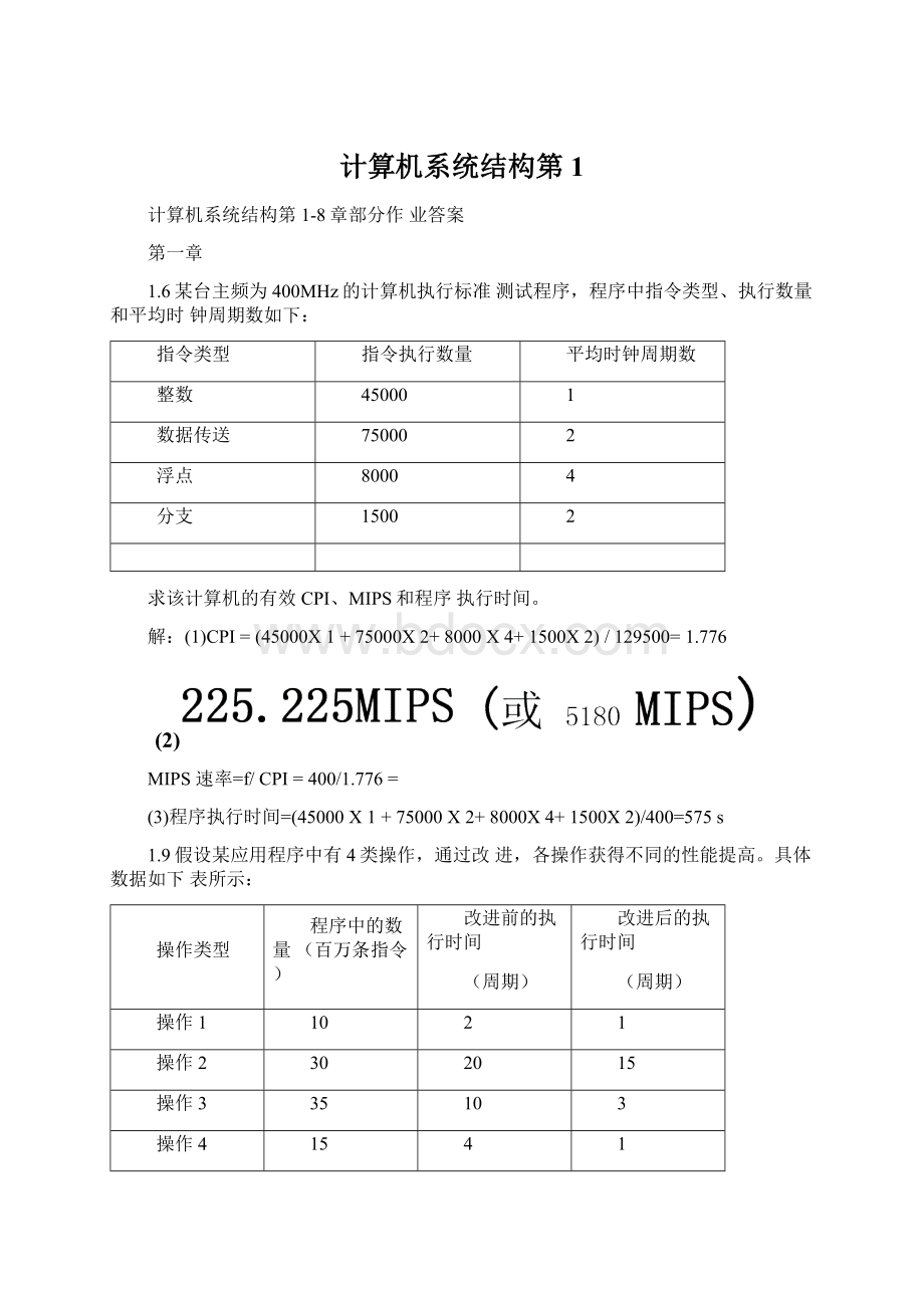 计算机系统结构第1.docx_第1页