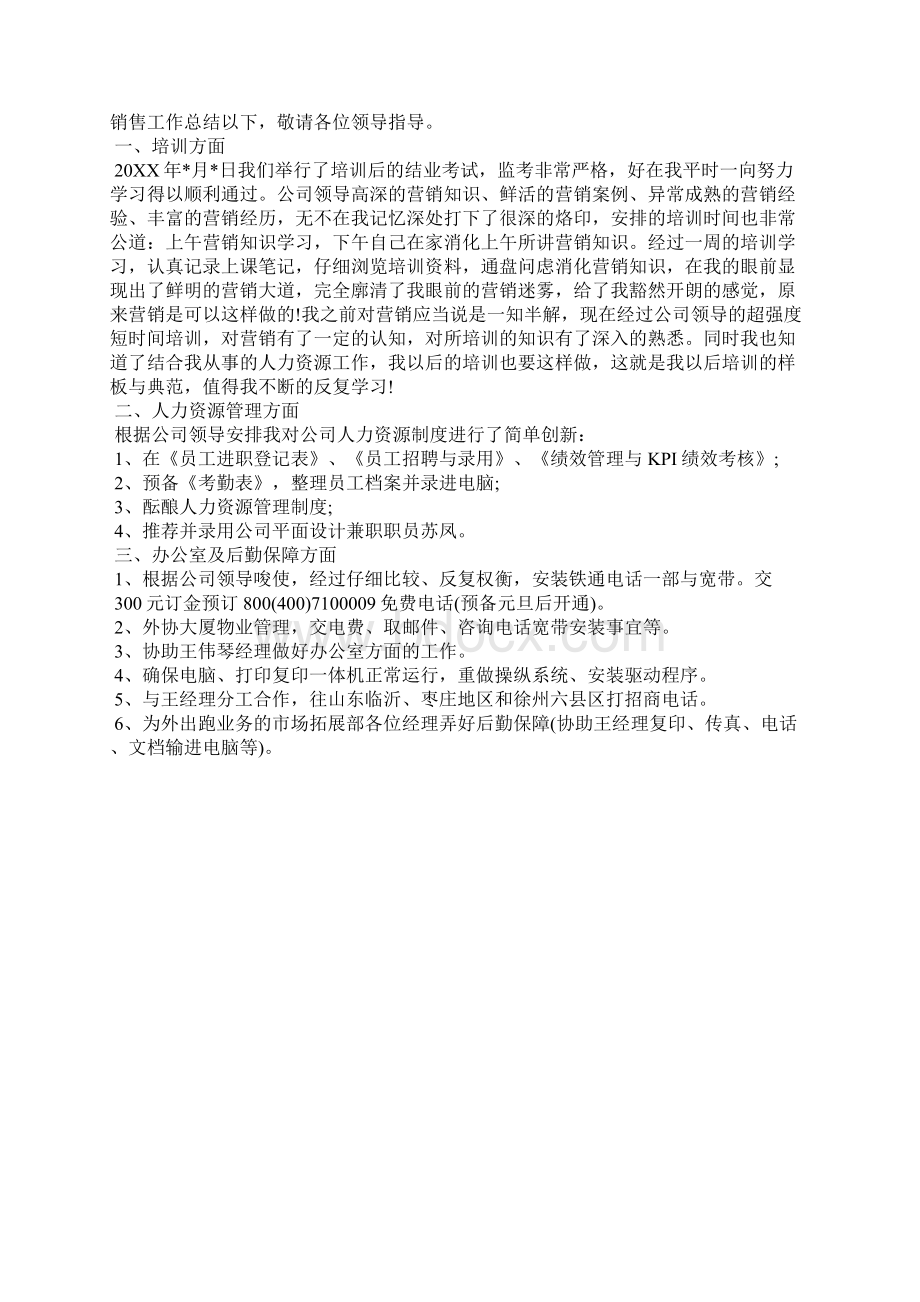 白酒业务员自我评价.docx_第3页