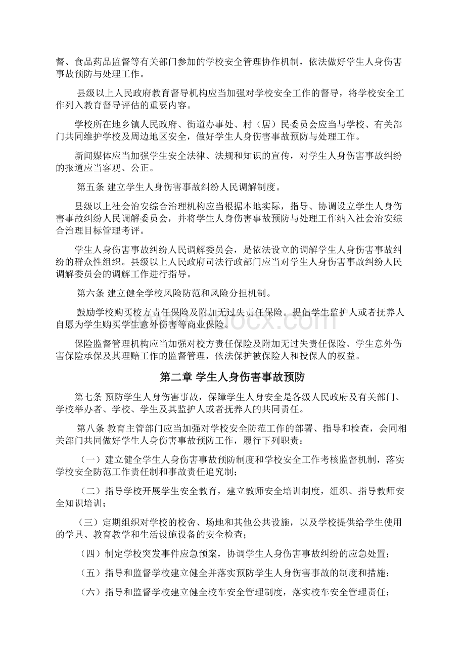 江西学校安全事故预防处理条例文档格式.docx_第2页