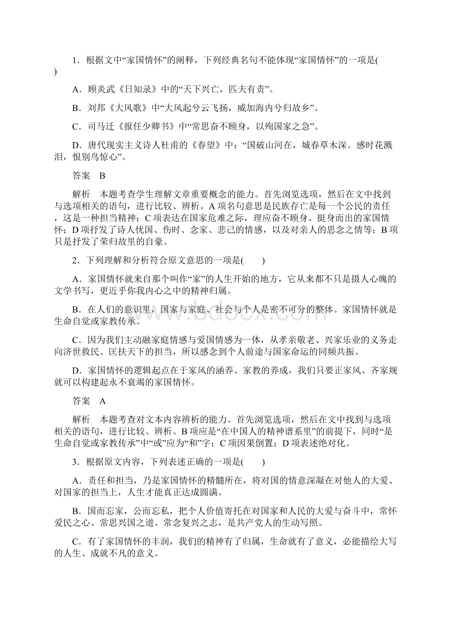 学年高中语文第一单元群文阅读家国.docx_第2页