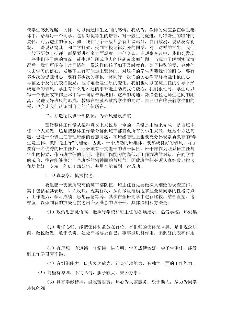 论如何建设优秀的班风.docx_第2页