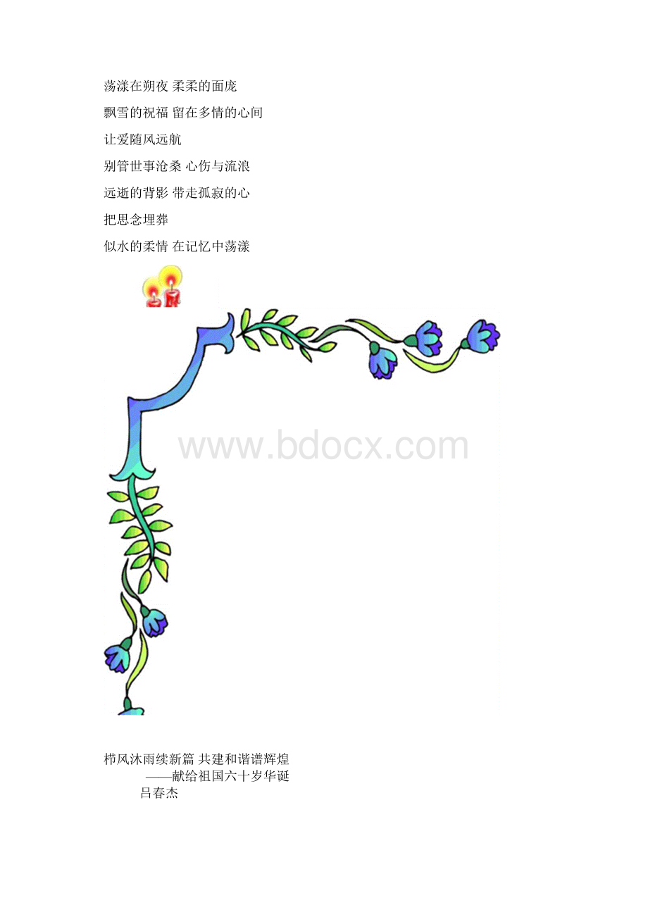 星星草1.docx_第3页