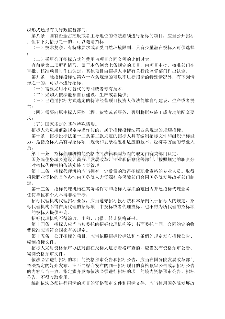 中华人民共和国招标投标实施条例.docx_第2页