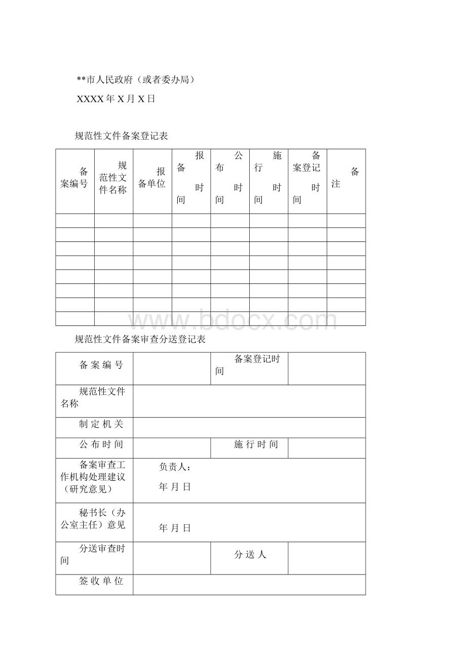 人大规范性文件备案审查系列表格.docx_第2页