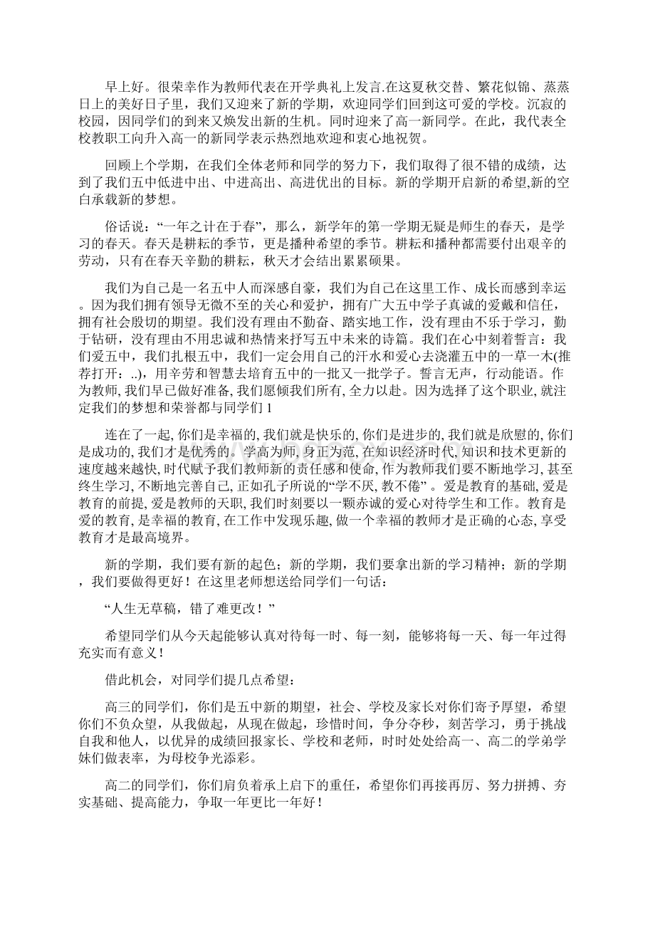 新学期老教师代表发言稿与新学期高中开学典礼教师发言稿汇编Word格式.docx_第3页