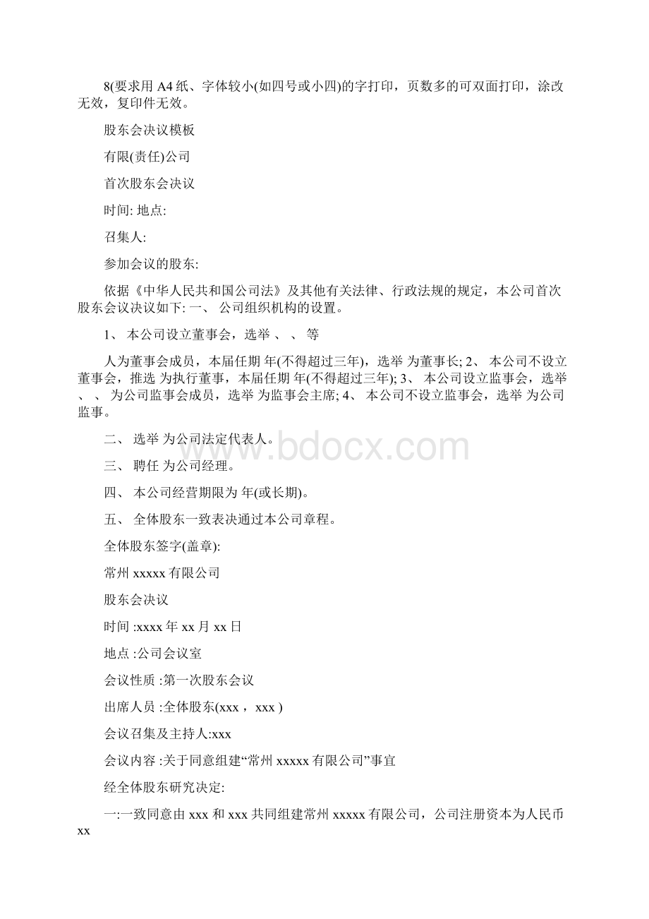 首次股东会决议样本.docx_第2页