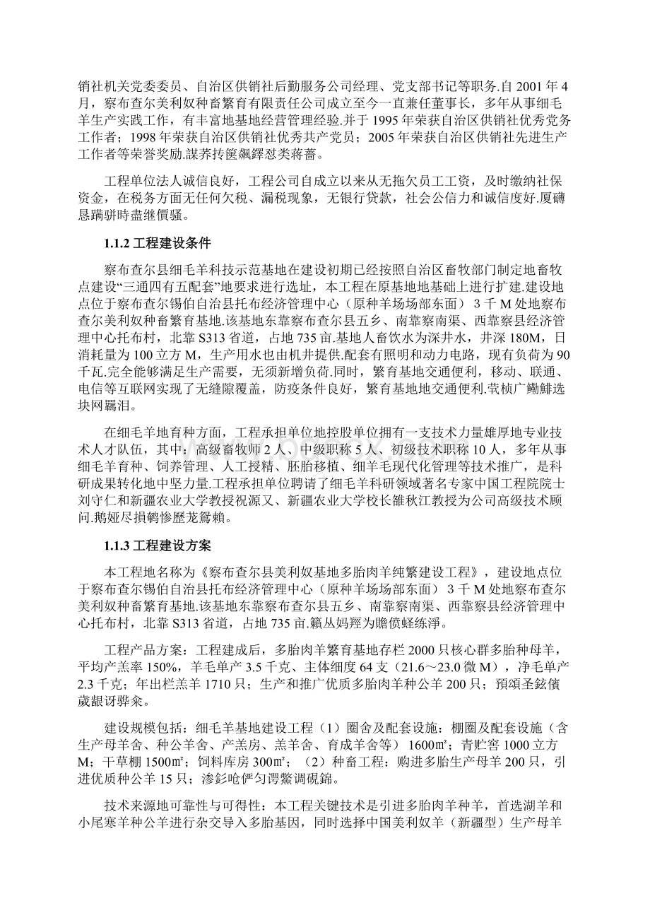 细毛羊基地建设工程可行性研究报告多胎羊.docx_第2页