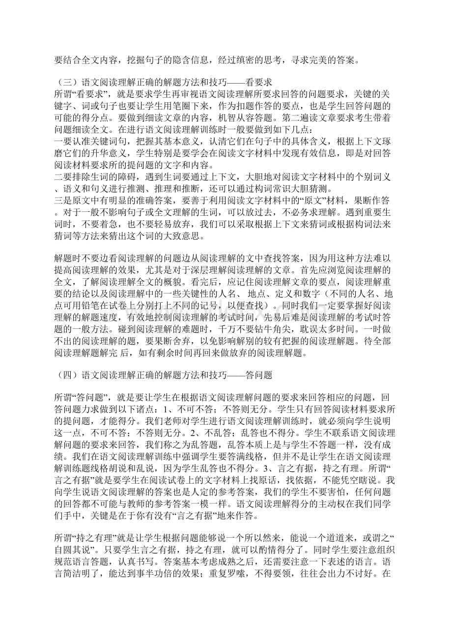 语文阅读理解正确的解题方法和技巧Word格式文档下载.docx_第2页