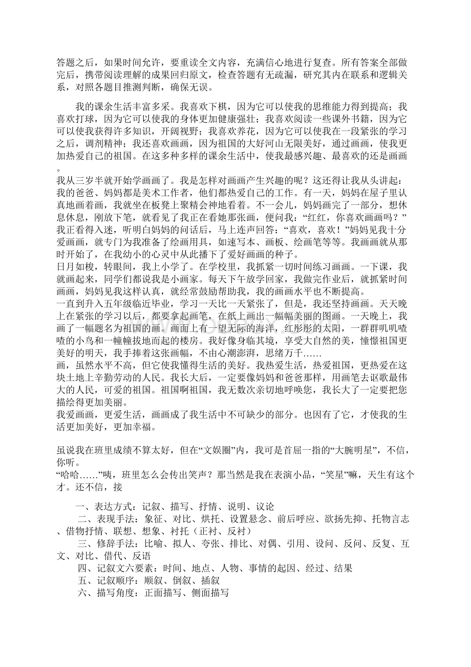 语文阅读理解正确的解题方法和技巧Word格式文档下载.docx_第3页