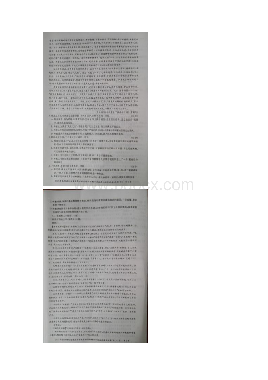 湖北省重点高中联考协作体学年高二下学期期Word文件下载.docx_第2页