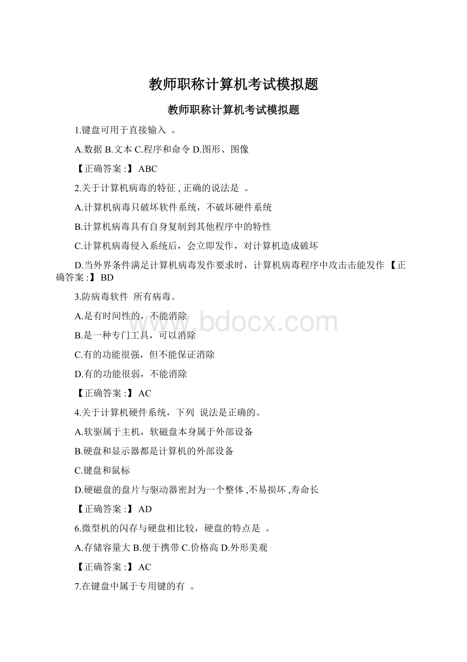 教师职称计算机考试模拟题Word文档格式.docx