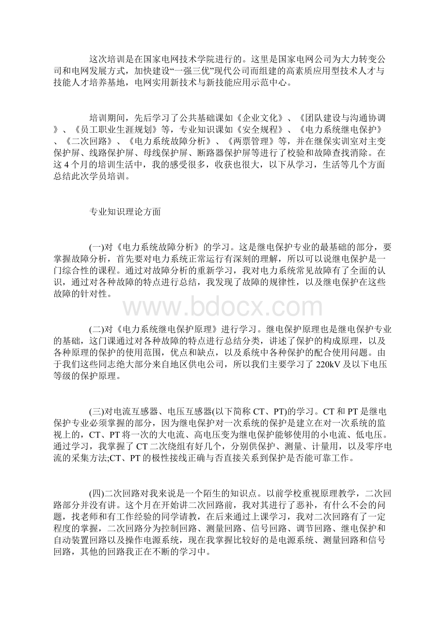 培训班个人总结Word格式.docx_第3页